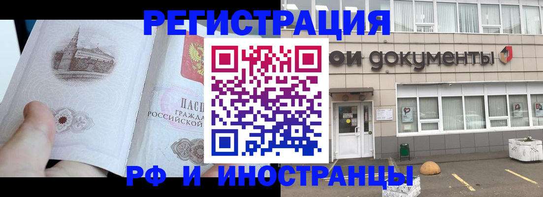 временная регистрация поиск в Североморске