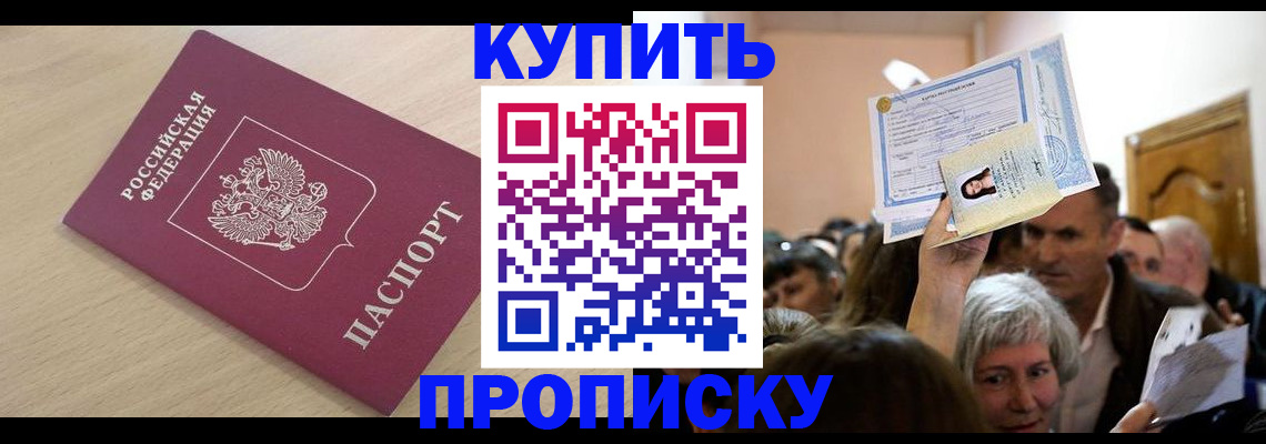 прописка штамп в Североморске