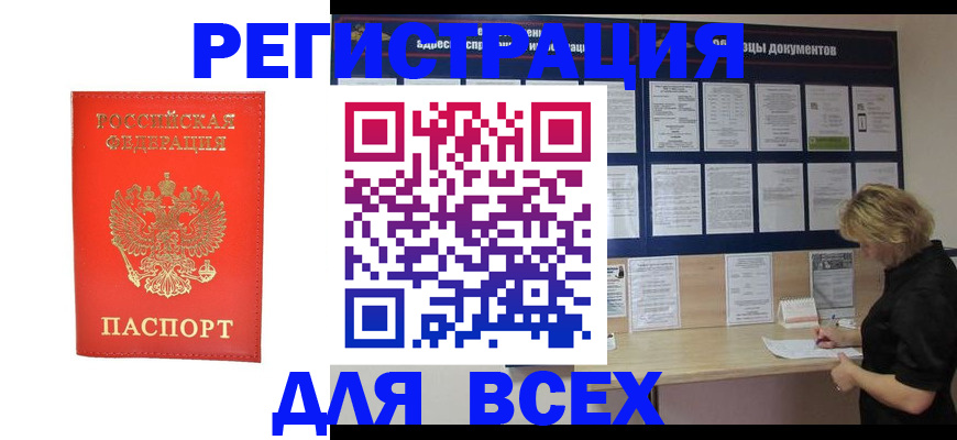 временная регистрация в Североморске